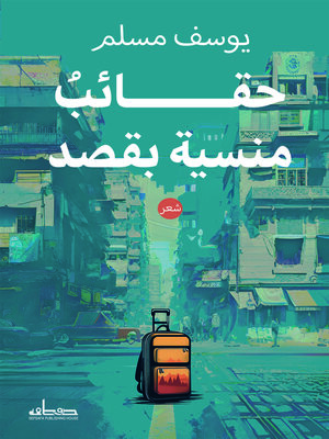 cover image of حقائب منسية بقصد